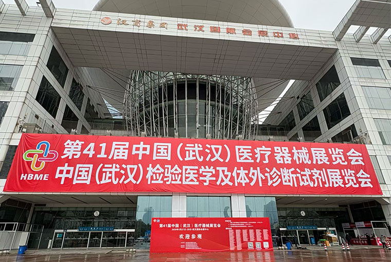 2026 The 41st China (Wuhan) International Medical Devices Exhibition