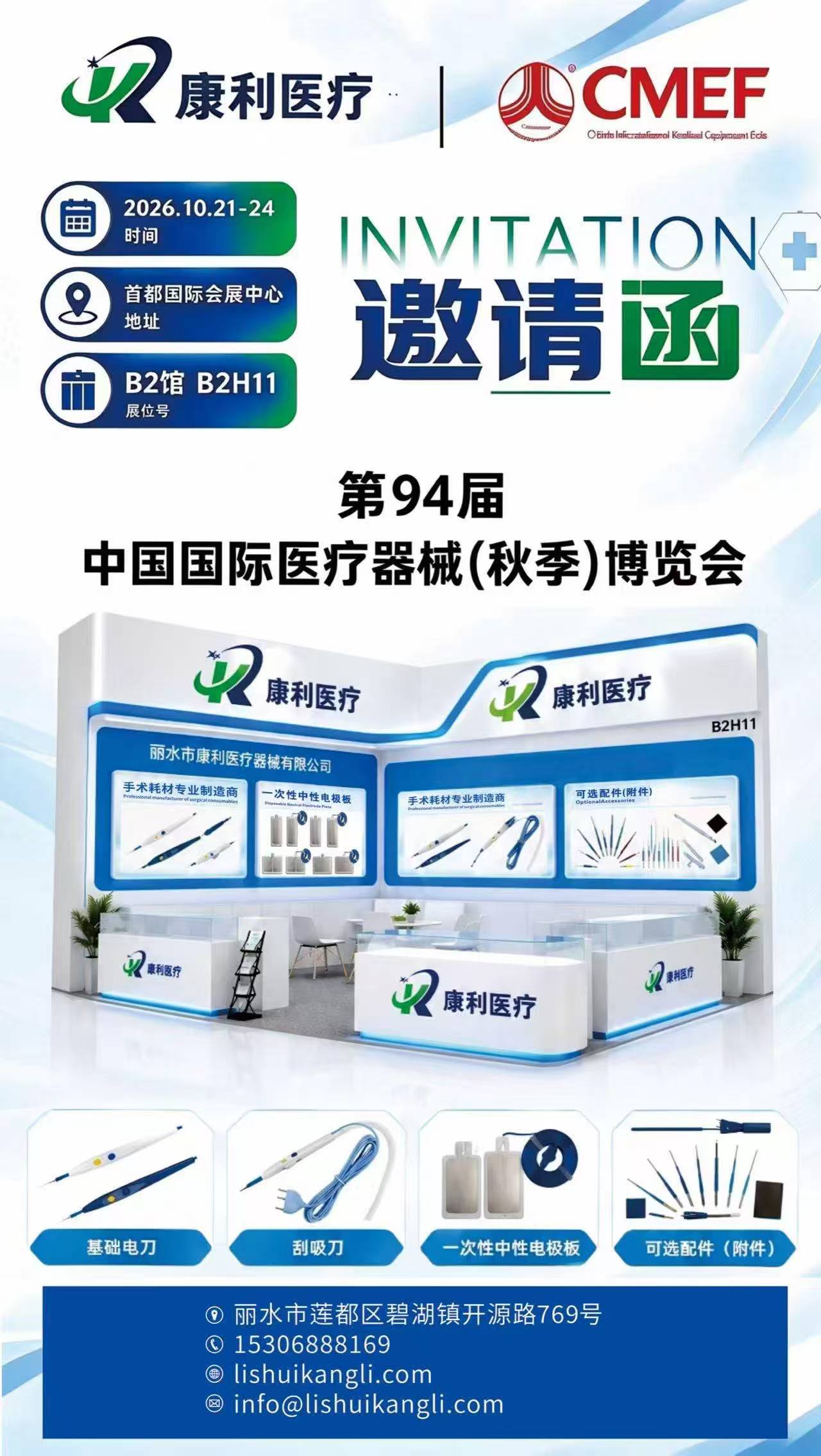 Sincere Invitation | China International Medical Equipment Fair (CMEF Autumn) 2026